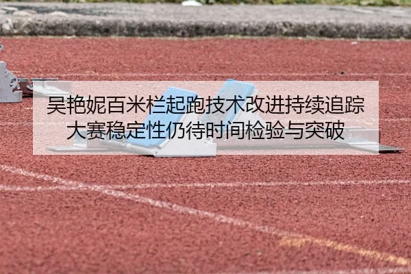 wu-yan-ni-bai-mi-lan-qi-pao-ji-shu-gai-jin-chi-xu-zhui-zong-da-sai-wen-ding-xing-reng-dai-shi-jian-jian-yan-yu-tu-po-2-643.jpg